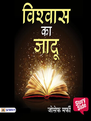 cover image of Vishwas Ka Jadoo